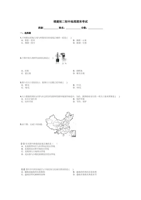 福建初二初中地理期末考试带答案解析
