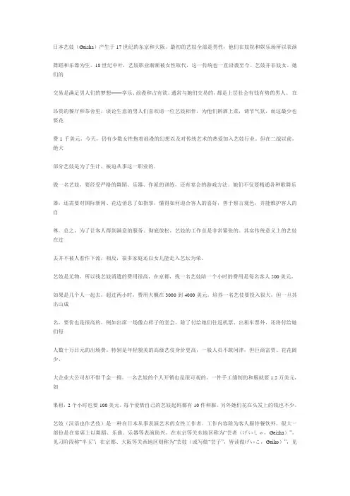 日本艺伎的起源和文化