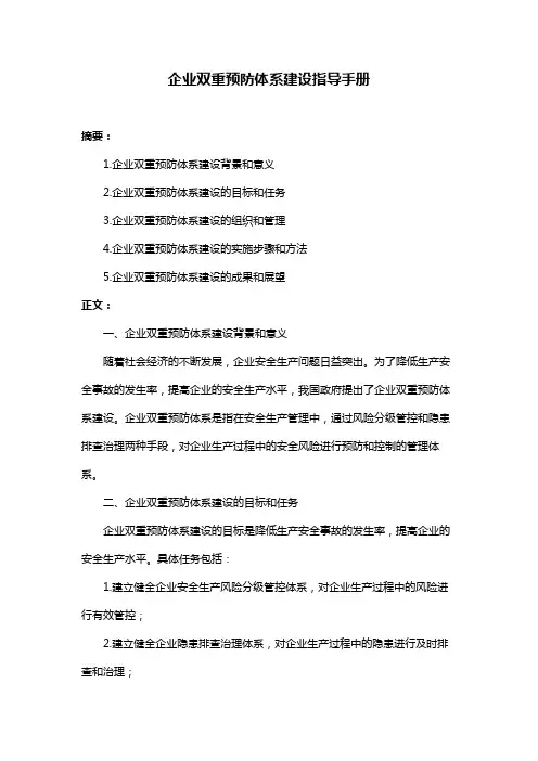 企业双重预防体系建设指导手册