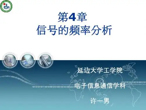 [第4章]信号的频率分析