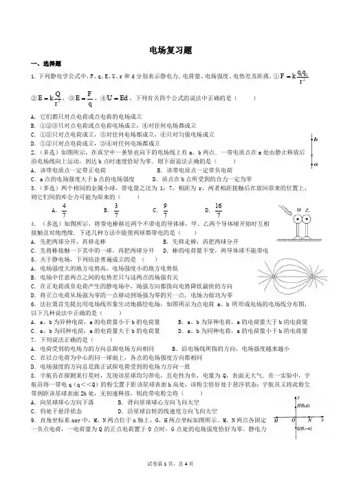 电场复习题(含答案)