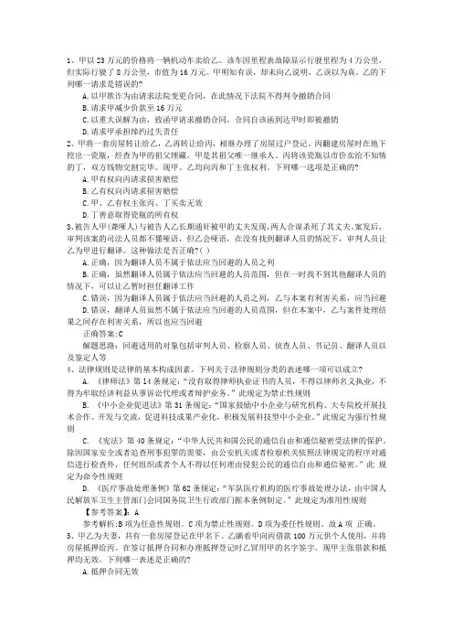 2011年国家司法考试卷三试题完美解析