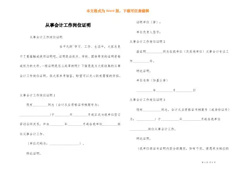 从事会计工作岗位证明