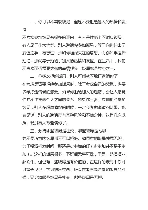 礼貌拒绝聚餐的技巧和方法