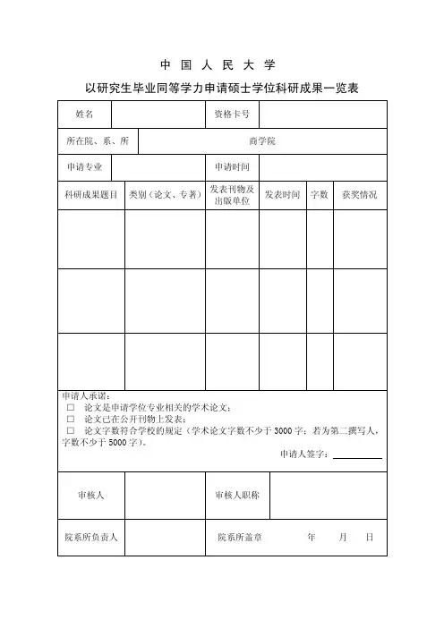 科研成果一览表(附填写说明