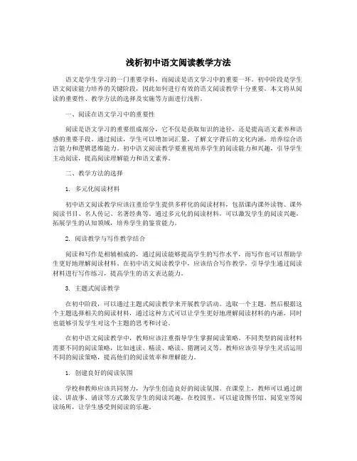 浅析初中语文阅读教学方法