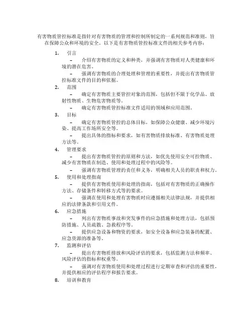 有害物质管控标准文件