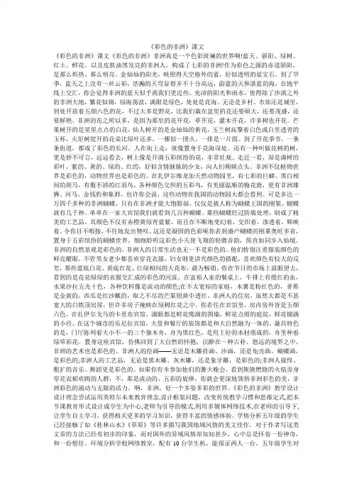 《彩色的非洲》课文