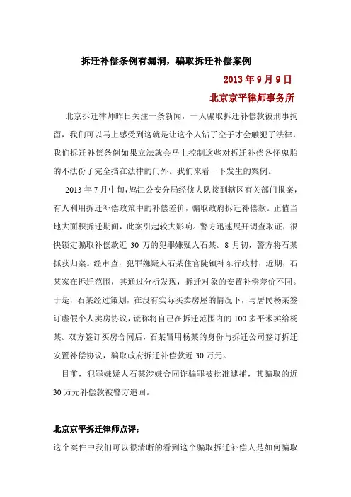 拆迁补偿条例有漏洞,骗取拆迁补偿案例