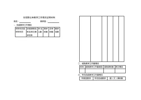湖北省申报专业技术任职资格任现职以来教学情况证明材料