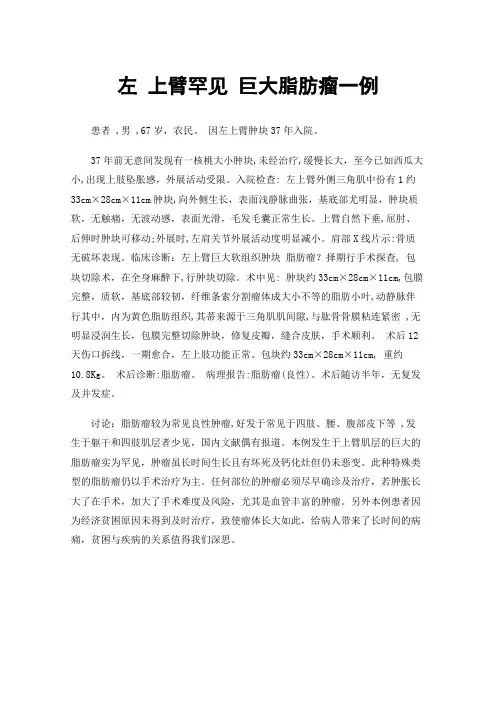 左上臂罕见巨大脂肪瘤一例