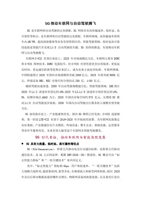 5G 推动车联网与自动驾驶腾飞