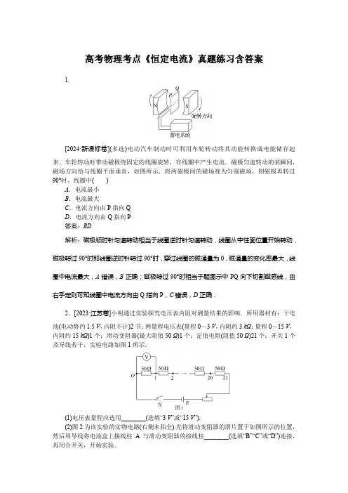 高考物理考点《恒定电流》真题练习含答案