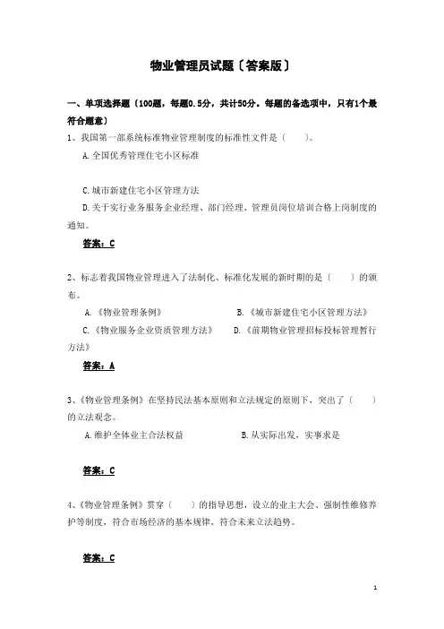 物业管理员试题(答案版)