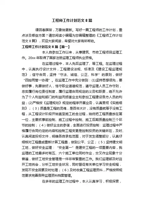 工程师工作计划范文8篇