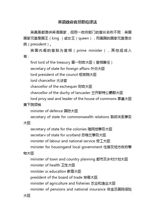 英语政府官员职位译法