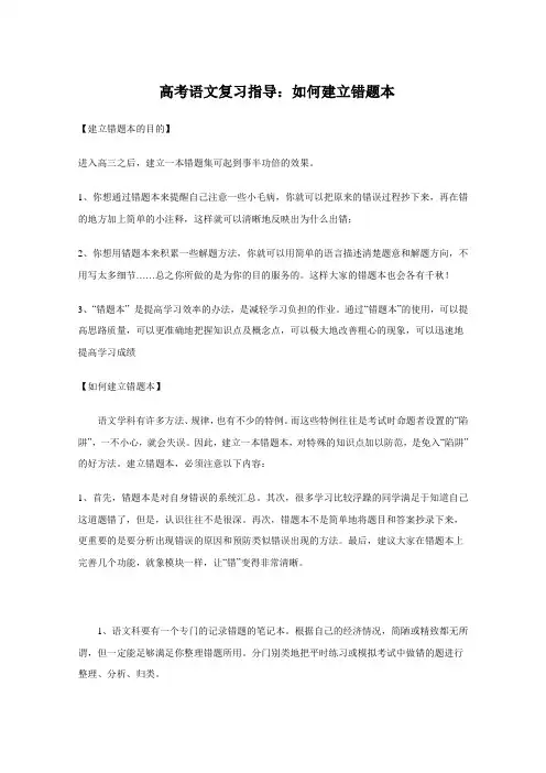 高考语文复习指导：如何建立错题本