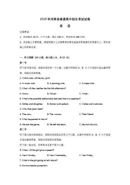 2023年河南中考英语试题及答案