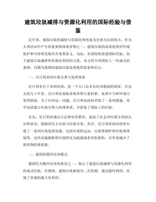 建筑垃圾减排与资源化利用的国际经验与借鉴