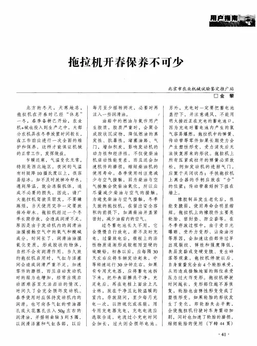 拖拉机开春保养不可少