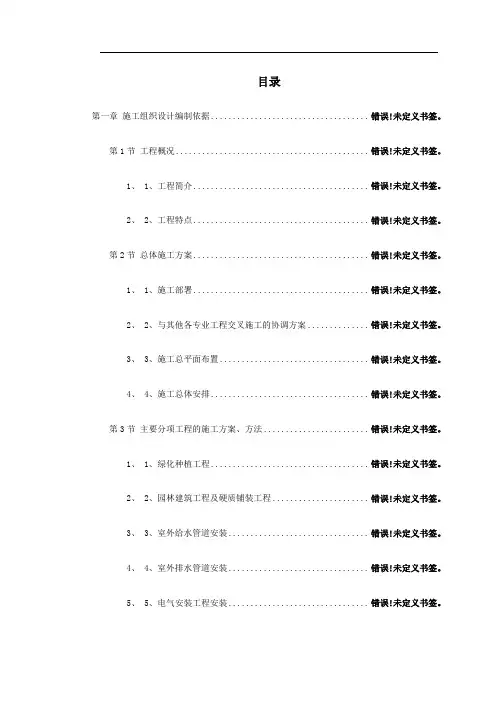 施工组织设计(市政广场)