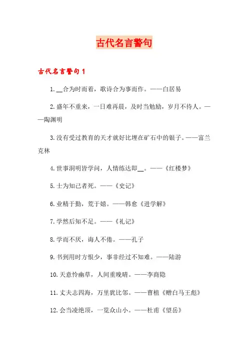 古代名言警句