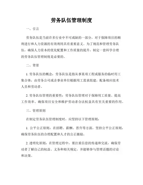 劳务队伍管理制度