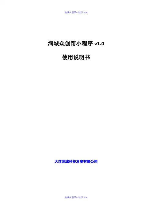 润城众创帮小程序 v1.0使用说明书