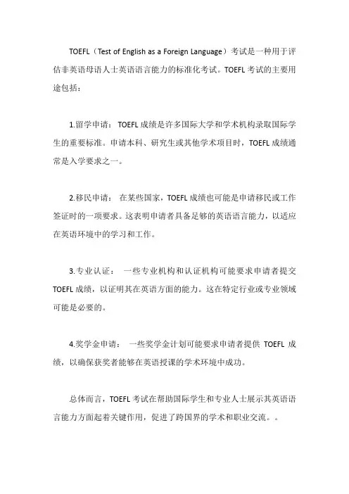 toefl考试的用途