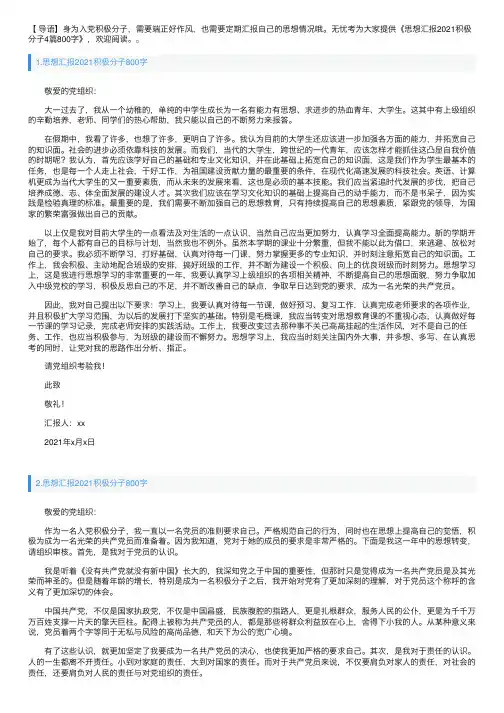 思想汇报2021积极分子4篇800字