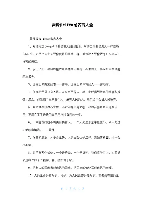 雷锋名言大全
