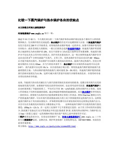 比较一下蒸汽锅炉与热水锅炉各自的优缺点