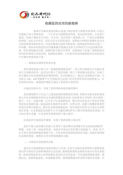 视频监控应用的新趋势
