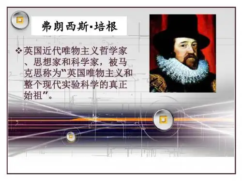 培根简介ppt课件