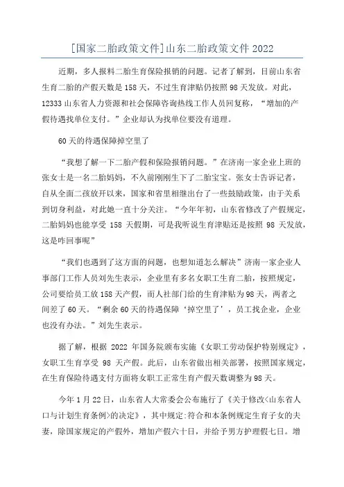 [国家二胎政策文件]山东二胎政策文件2022