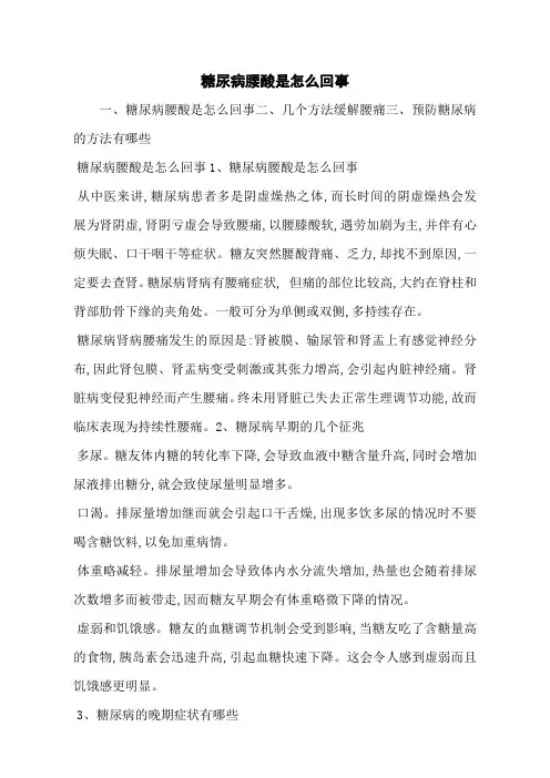 糖尿病腰酸是怎么回事