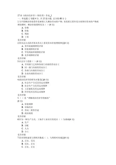 北语网院17春《政治经济学》(财经类)作业_1234