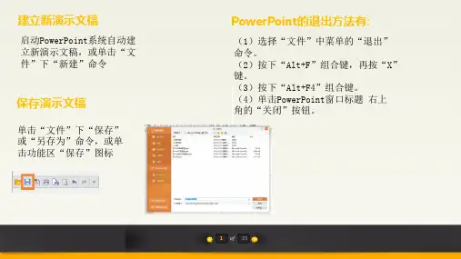 wps演示文档教程课件