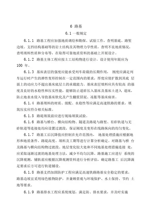 高速铁路路基设计规范标准