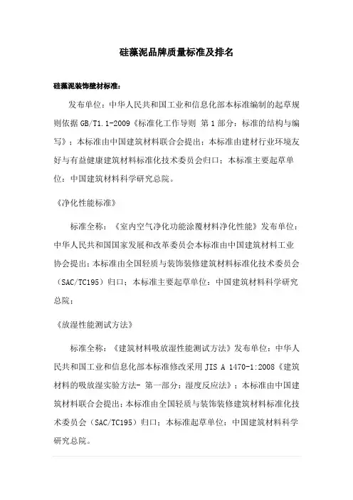 硅藻泥的质量标准及排名