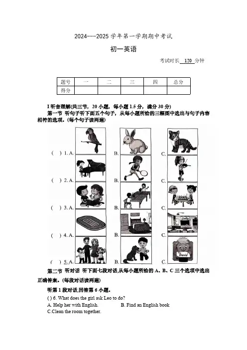 福建省厦门市湖滨中学2024-2025学年七年级上学期期中考试英语试题