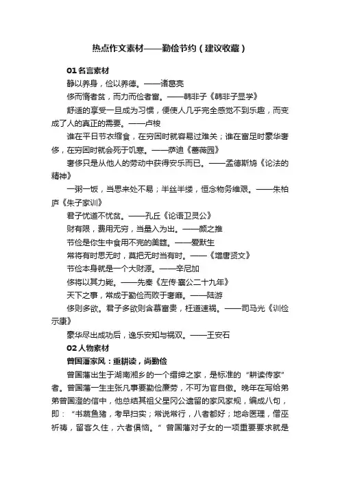 热点作文素材——勤俭节约（建议收藏）
