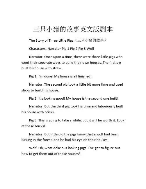 三只小猪的故事英文版剧本