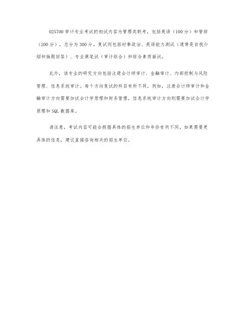 025700审计考试内容