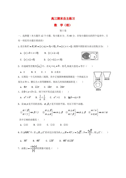 山东省烟台市高三数学上学期期末考试试题 理