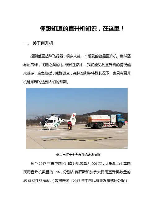 想不想知道直升机是怎么飞的？