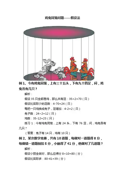 鸡兔同笼问题——假设法