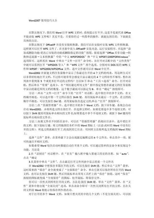 Word2007经典技巧大全
