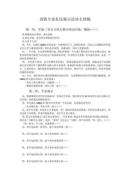 高铁礼仪展示主持稿