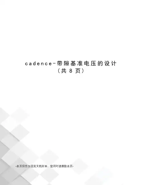 cadence-带隙基准电压的设计